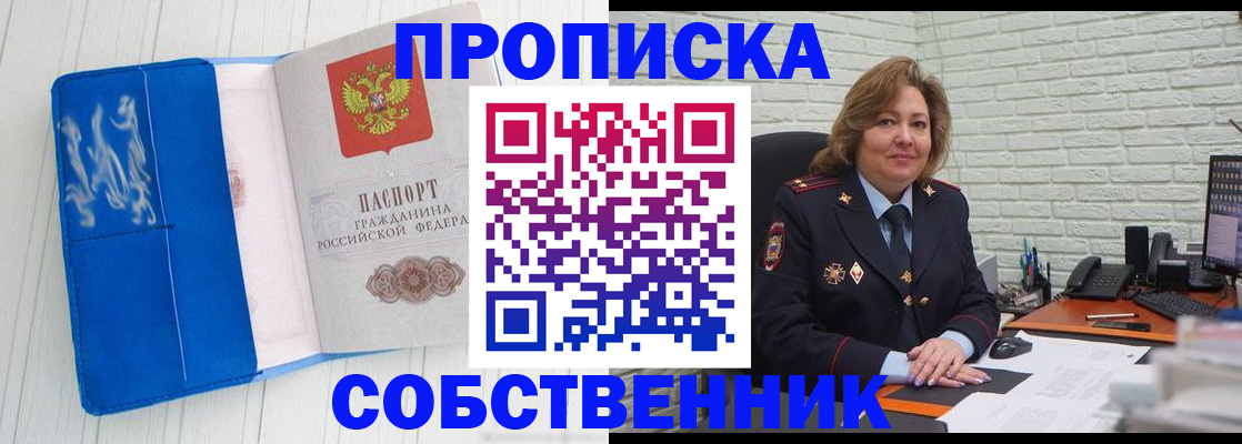 прописка законно в Домодедово