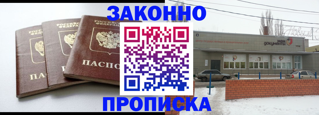 прописка для кредита в Домодедово