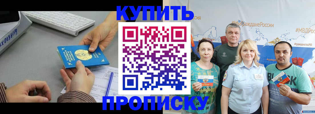 прописка в Домодедово