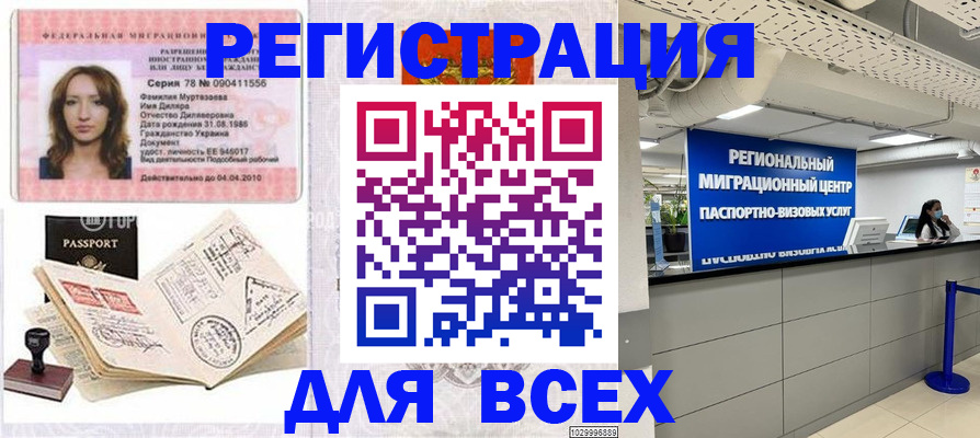 купить прописку в Домодедово