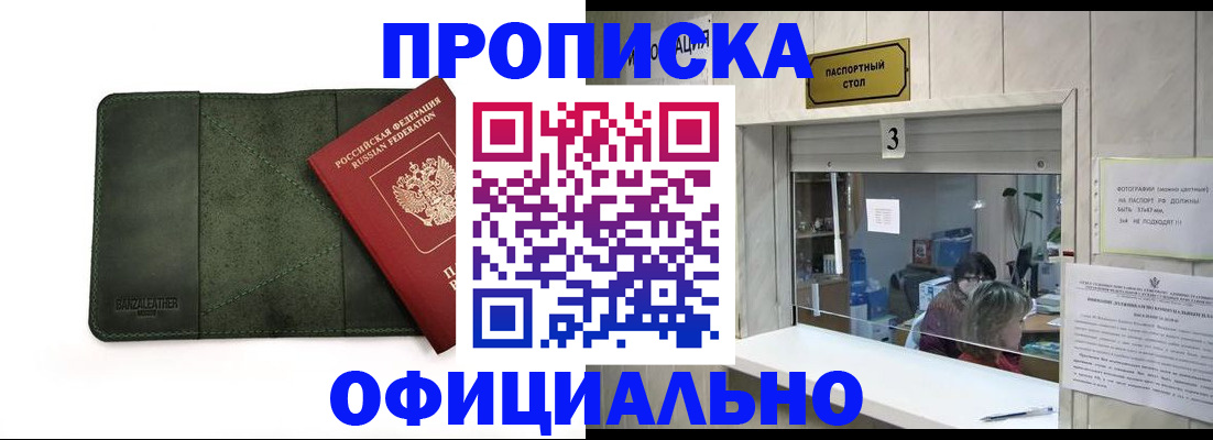 временная регистрация 2025 в Домодедово