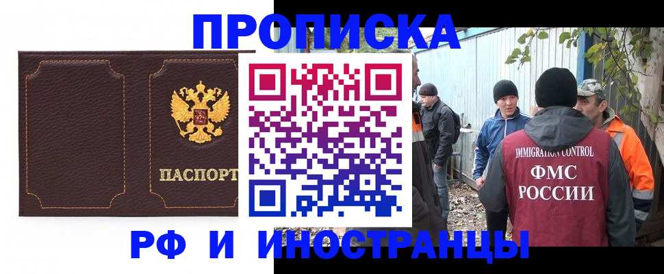 временная регистрация 2025 в Домодедово