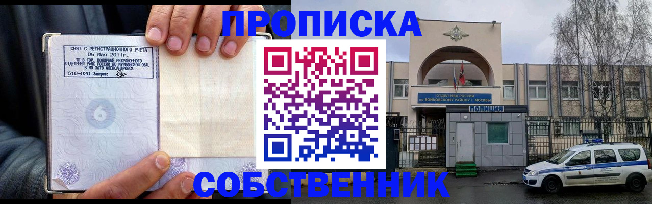 временная регистрация недорого в Домодедово