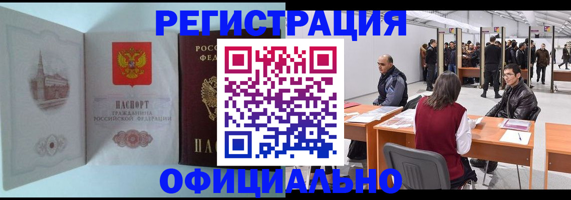 прописка для школы в Домодедово